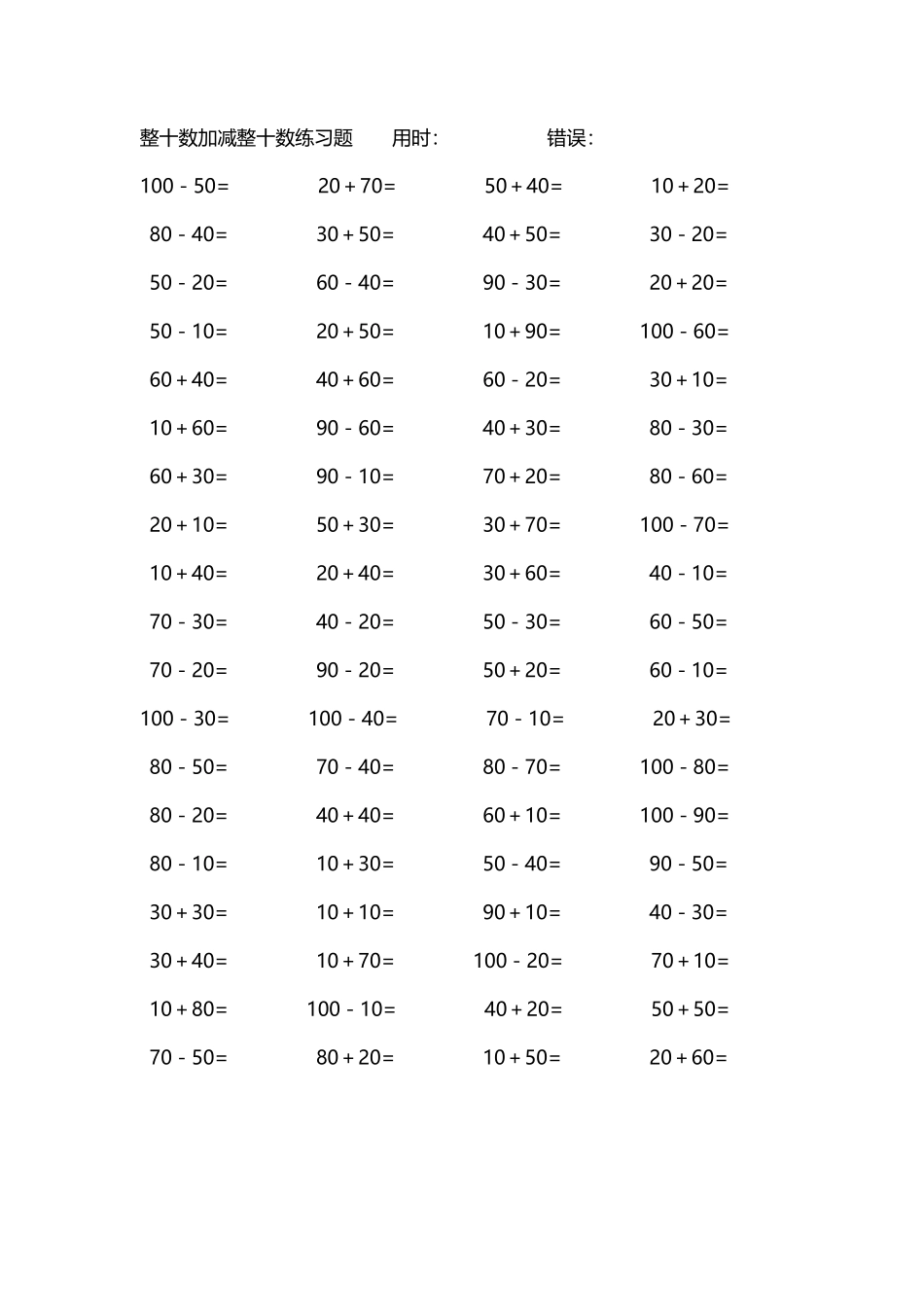 整十数加减练习题4000道109.pdf_第3页