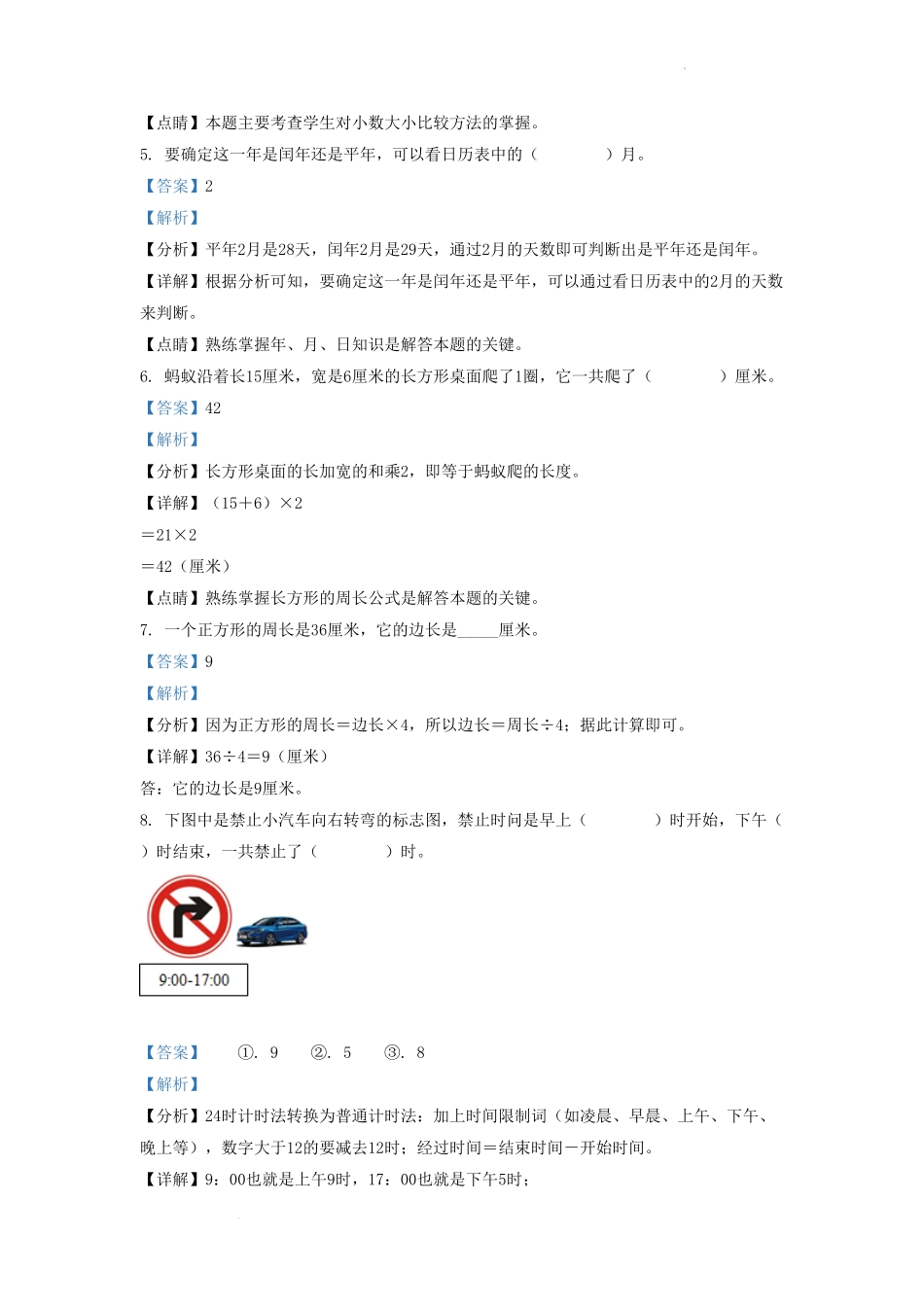 四川省成都市锦江区小学三年级上册数学期末试题及答案.pdf_第2页