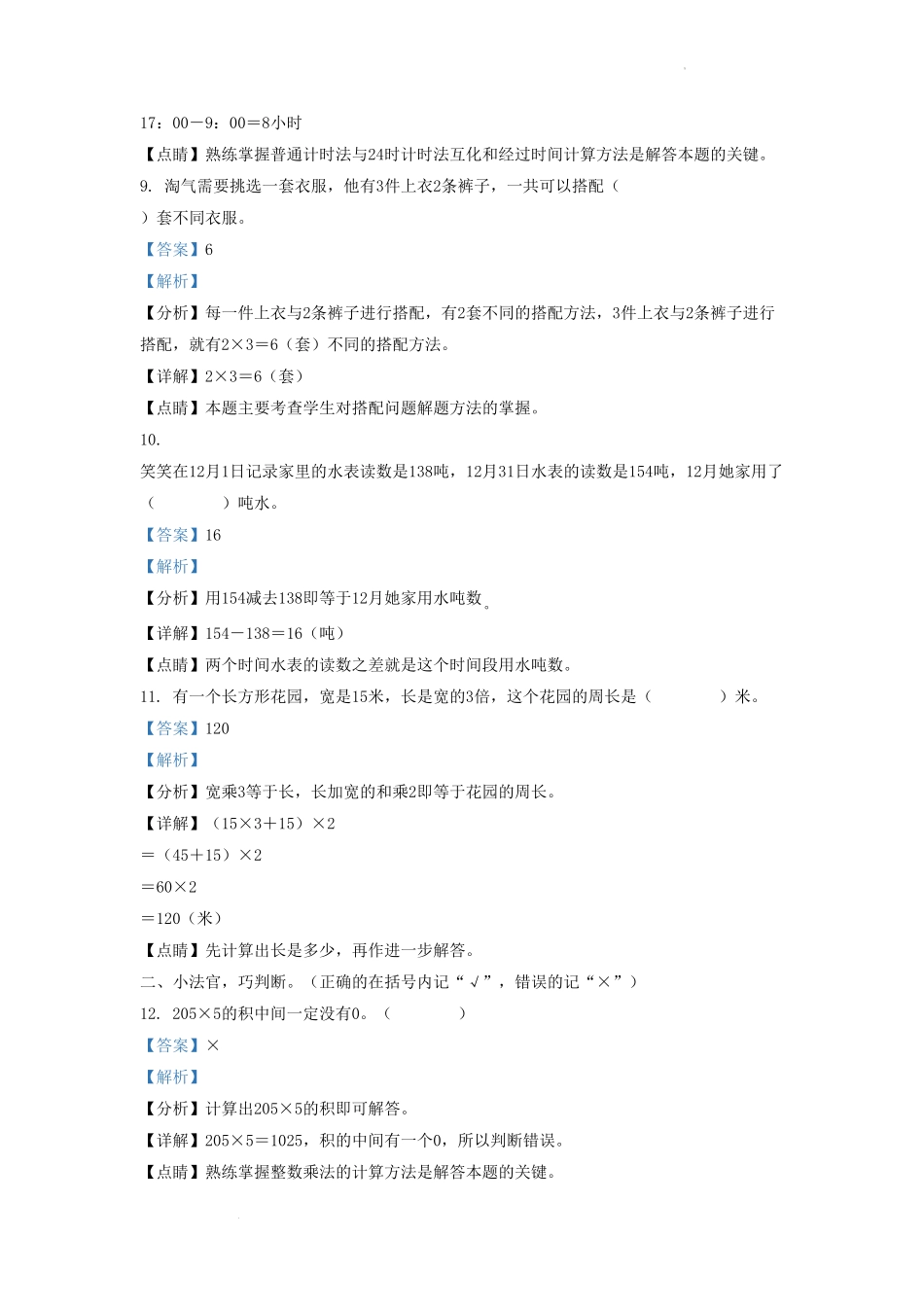 四川省成都市锦江区小学三年级上册数学期末试题及答案.pdf_第3页