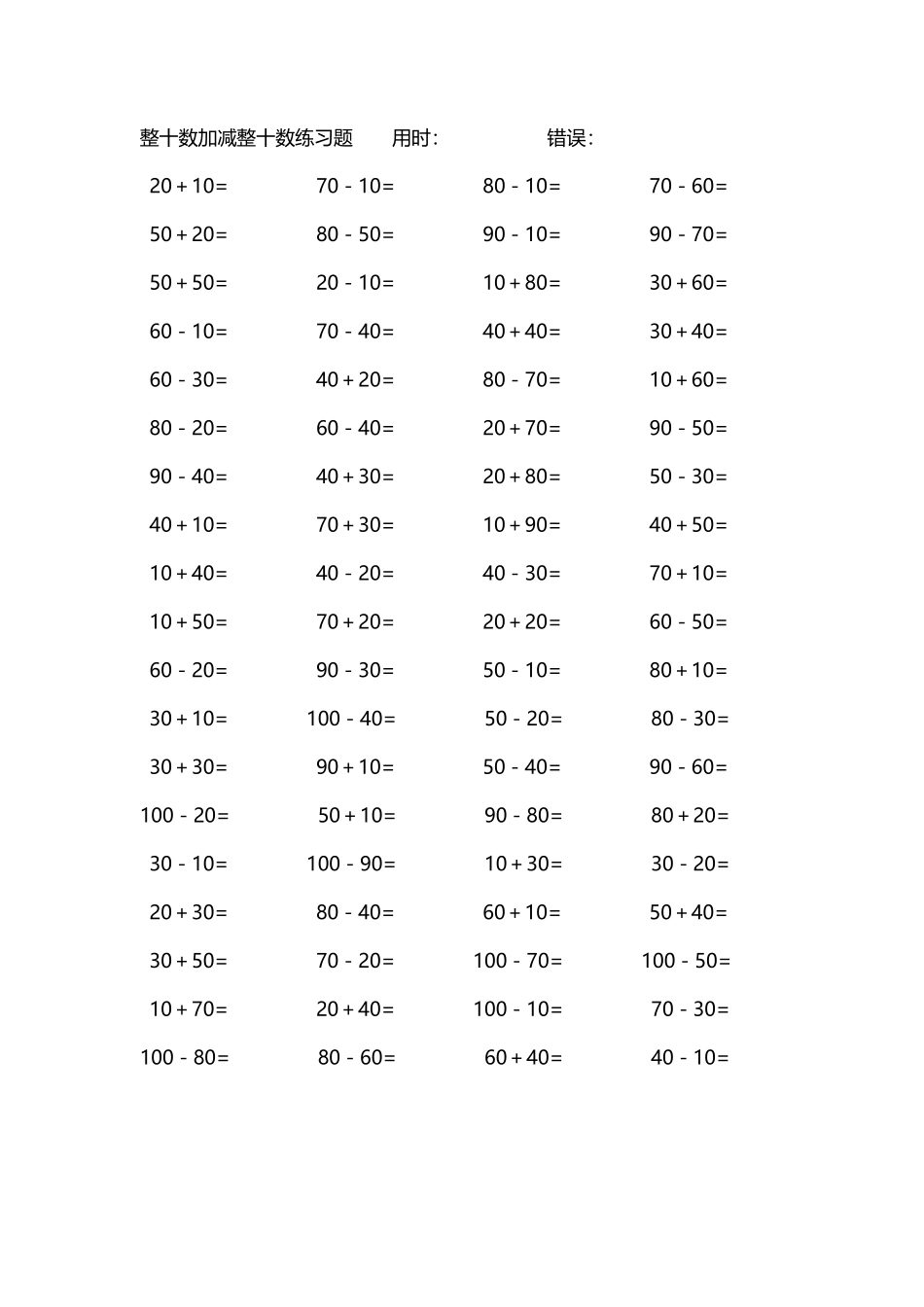 整十数加减练习题4000道116.pdf_第1页