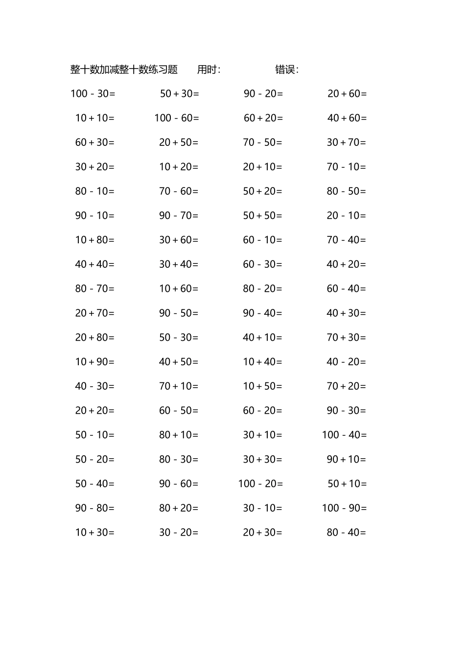 整十数加减练习题4000道116.pdf_第2页