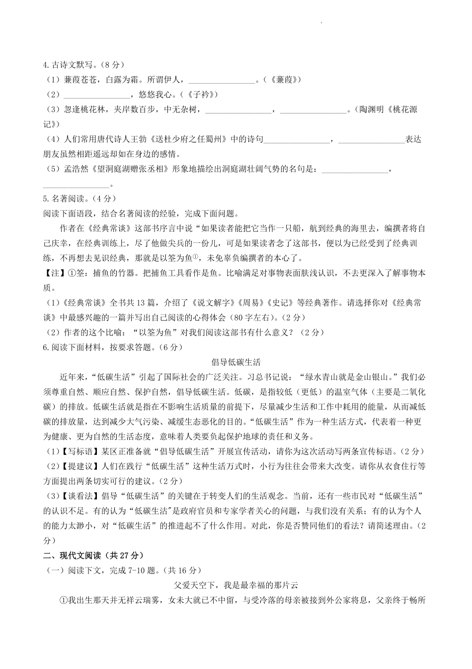 2022-2023学年河南省信阳市潢川县八年级下学期期中语文试题及答案.pdf_第2页