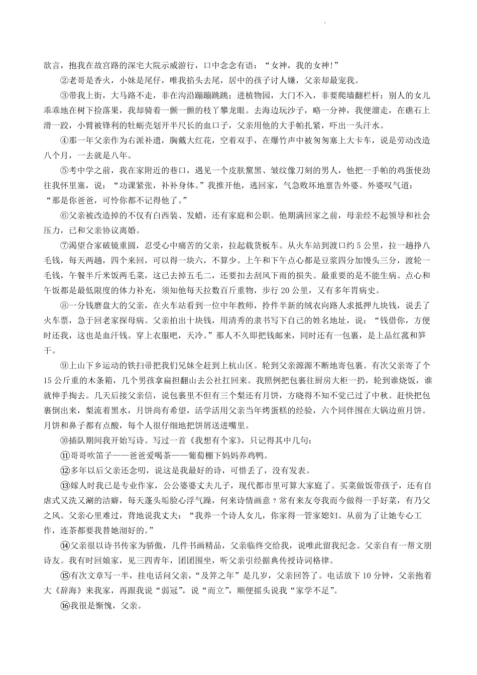 2022-2023学年河南省信阳市潢川县八年级下学期期中语文试题及答案.pdf_第3页