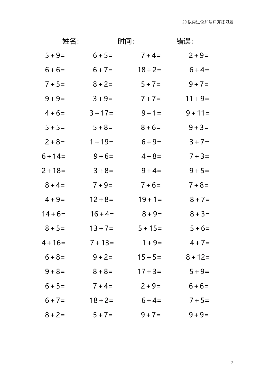 20以内的进位加法口算练习题 共4000题249.pdf_第2页