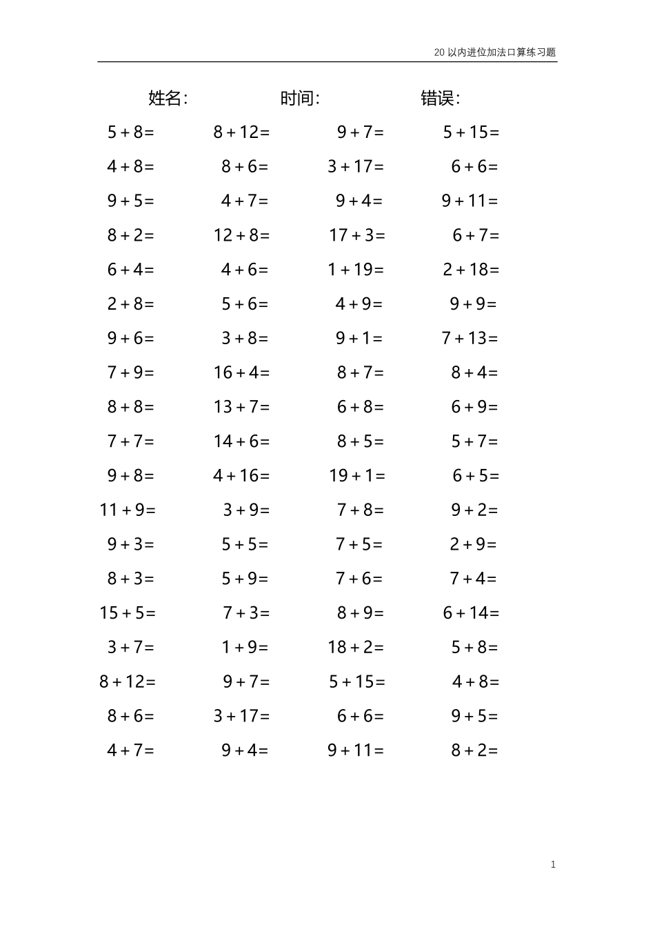 20以内的进位加法口算练习题 共4000题252.pdf_第1页