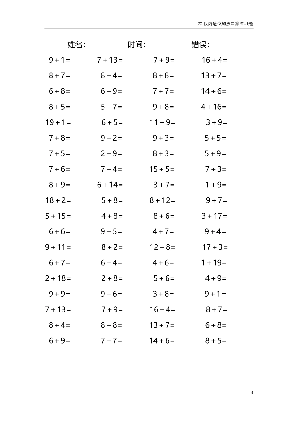 20以内的进位加法口算练习题 共4000题252.pdf_第3页