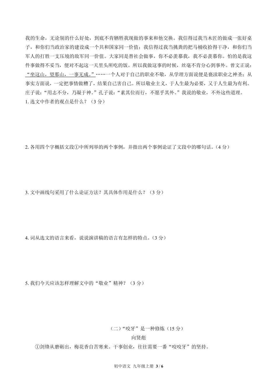 人教版部编版初中语文九年级上册第二单元测试03含答案解析.pdf_第3页