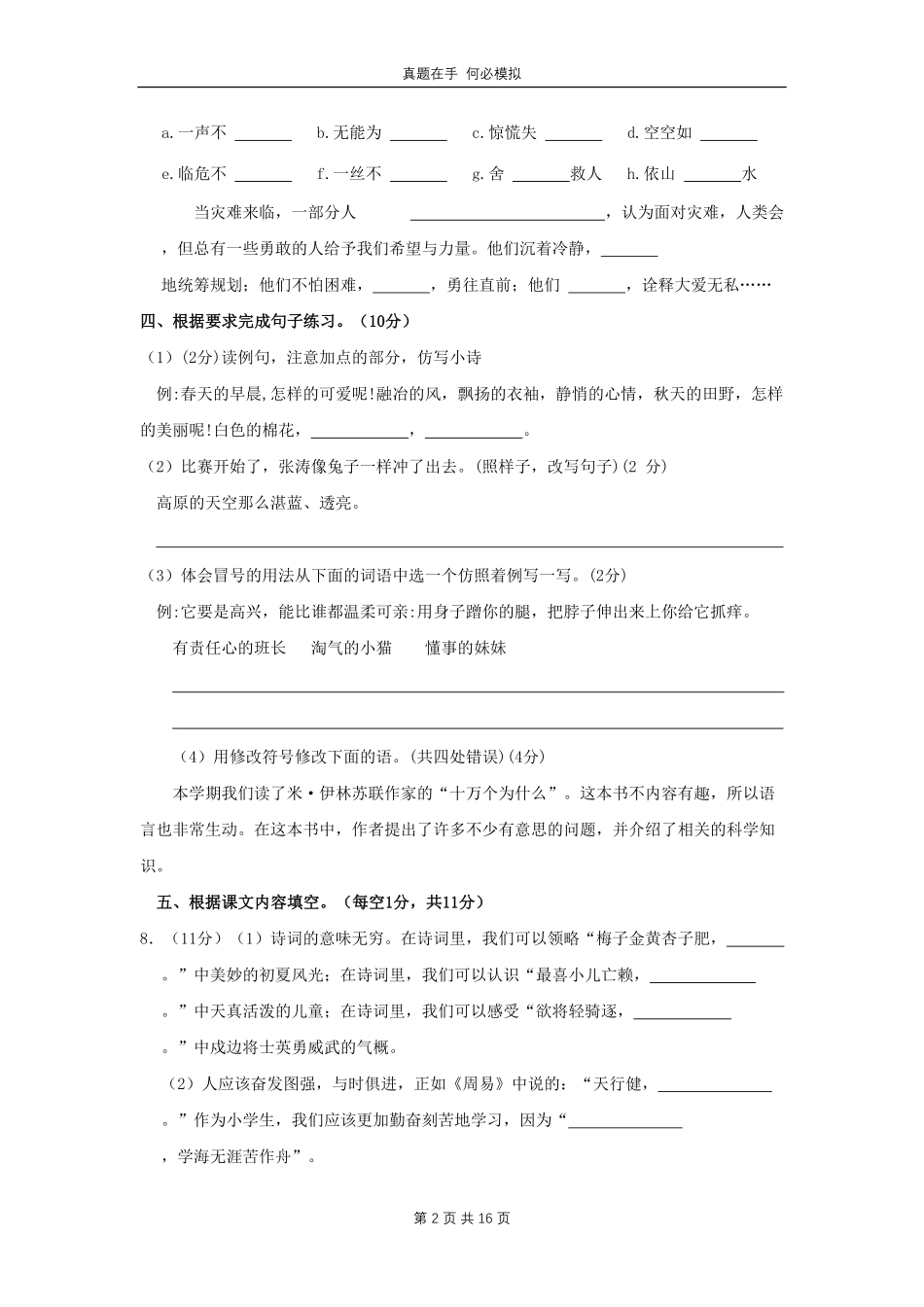 河北省沧州市河间市四年级下学期期末语文真题及答案.pdf_第2页