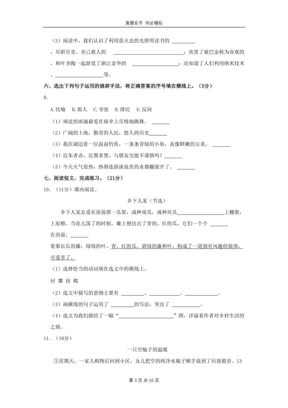 河北省沧州市河间市四年级下学期期末语文真题及答案.pdf_第3页