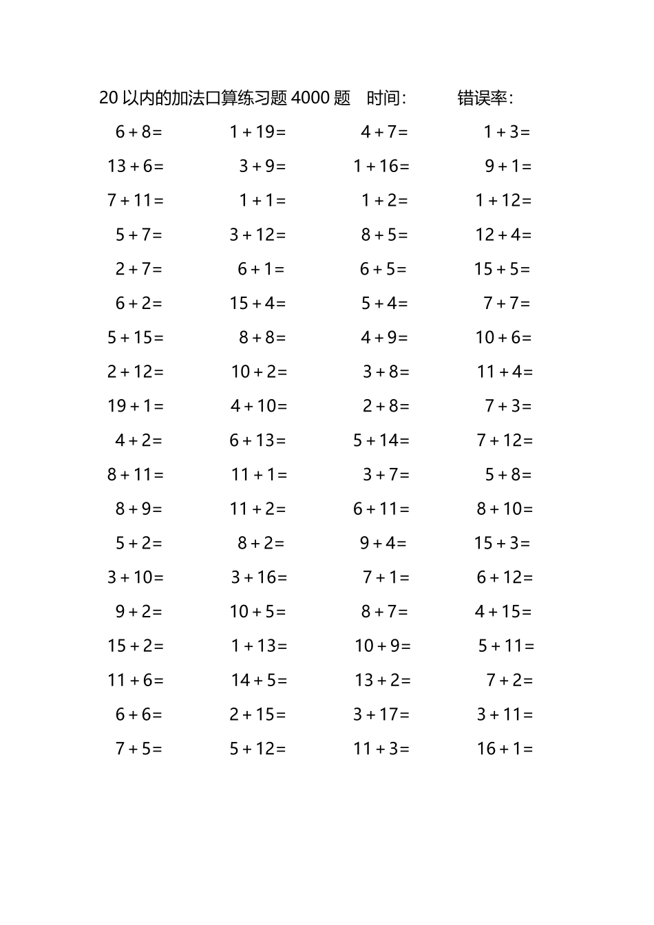 20以内的加法口算练习题4000题155.pdf_第3页