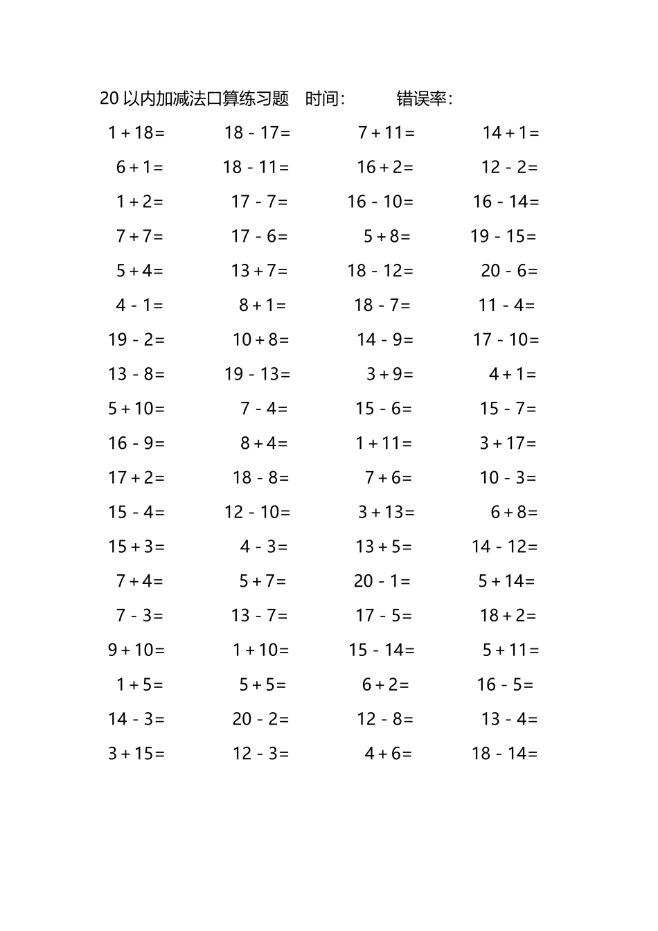 20以内加减法口算练习题245.pdf_第1页