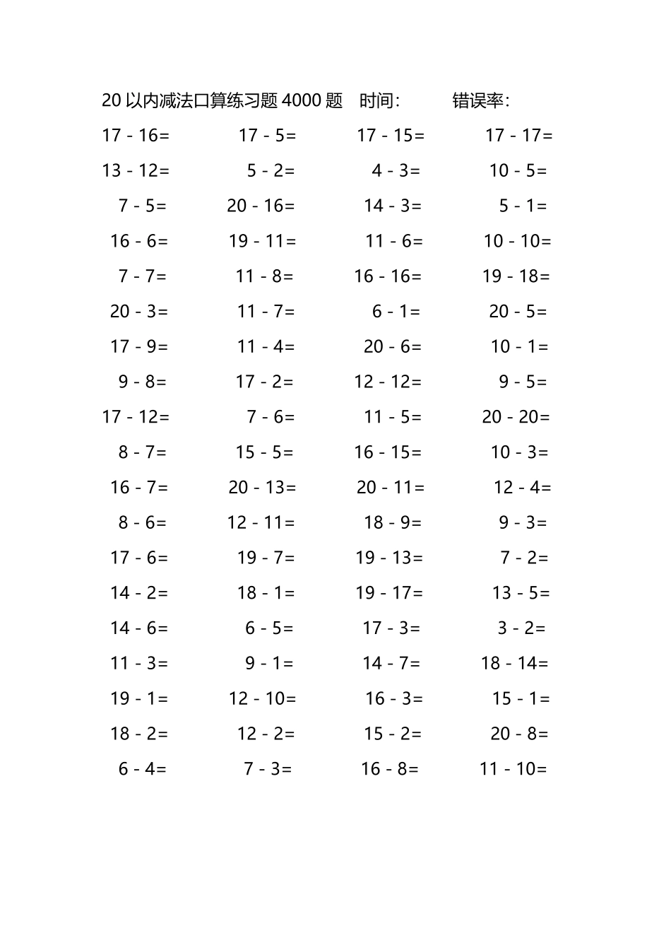 20以内减法口算练习题4000题 210.pdf_第2页