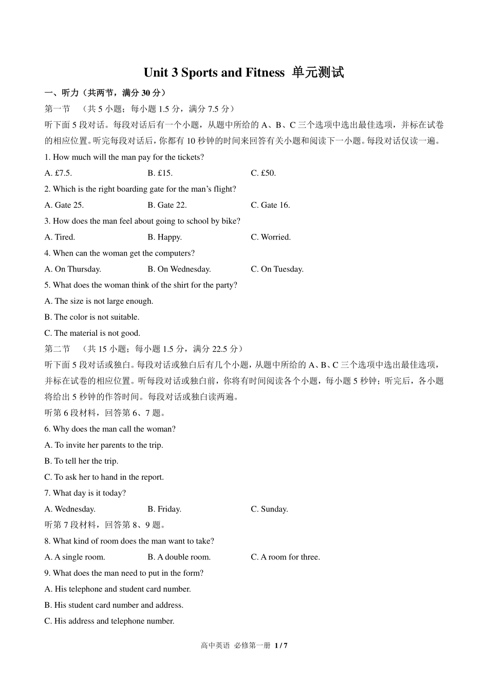 人教版2017课标高中英语必修第一册Unit3单元测试试卷-含答案02.pdf_第1页