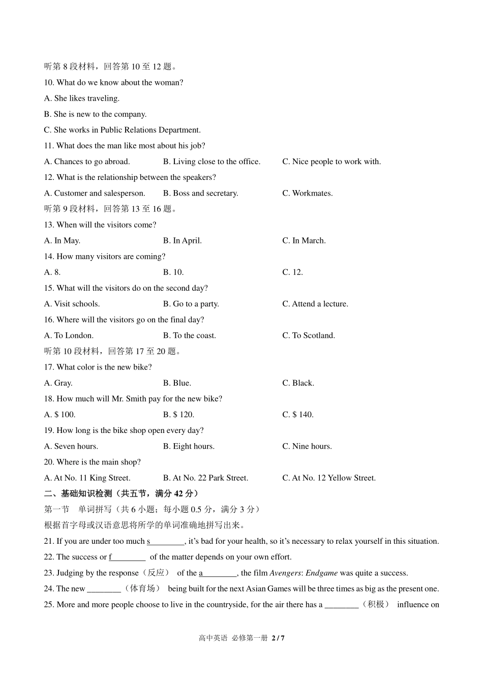 人教版2017课标高中英语必修第一册Unit3单元测试试卷-含答案02.pdf_第2页
