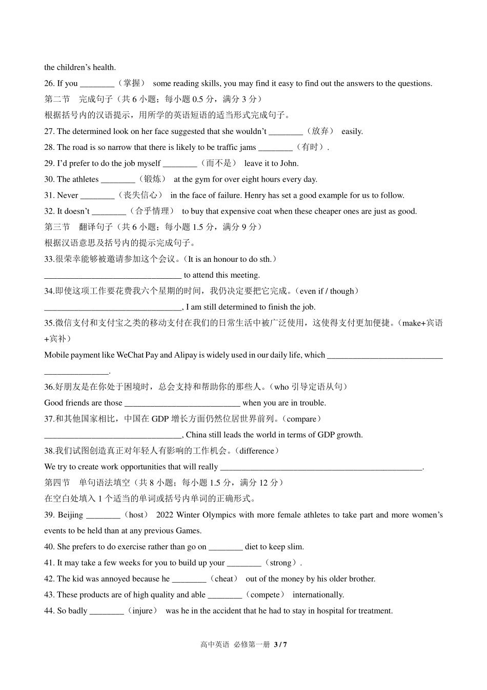 人教版2017课标高中英语必修第一册Unit3单元测试试卷-含答案02.pdf_第3页