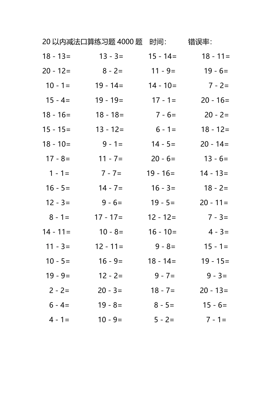20以内减法口算练习题4000题 213.pdf_第2页