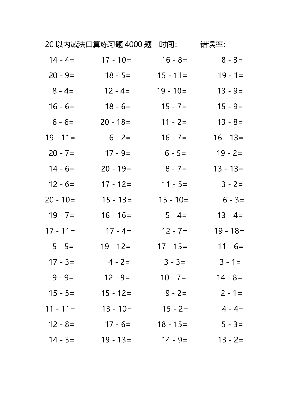 20以内减法口算练习题4000题 213.pdf_第3页