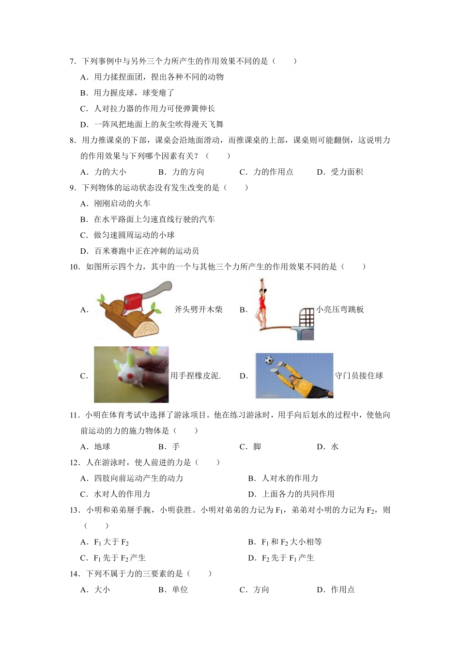 八年级物理人教版下册课时练《7.1 力》含答案解析1.pdf_第2页
