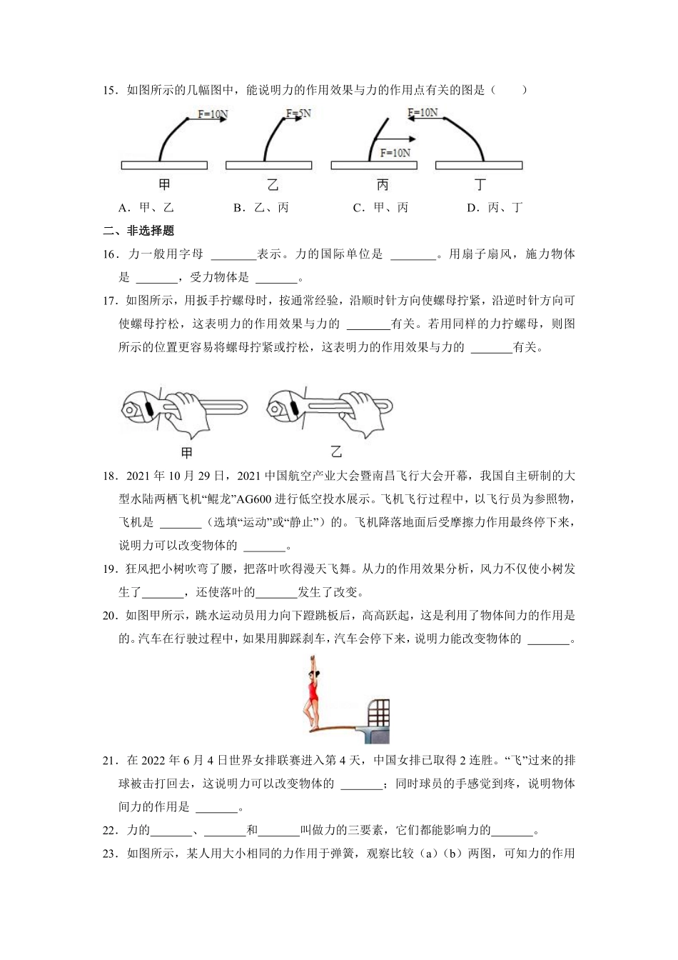 八年级物理人教版下册课时练《7.1 力》含答案解析1.pdf_第3页