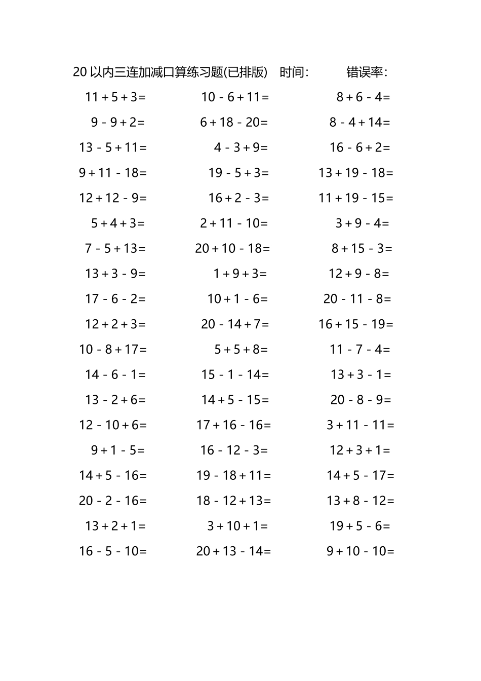 20以内三连加减混合口算练习题40.pdf_第2页