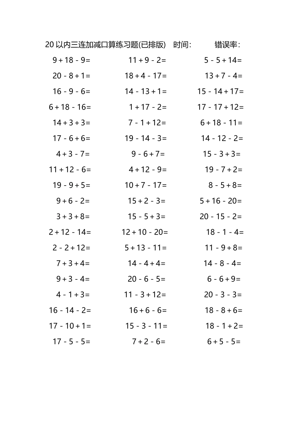20以内三连加减混合口算练习题40.pdf_第3页