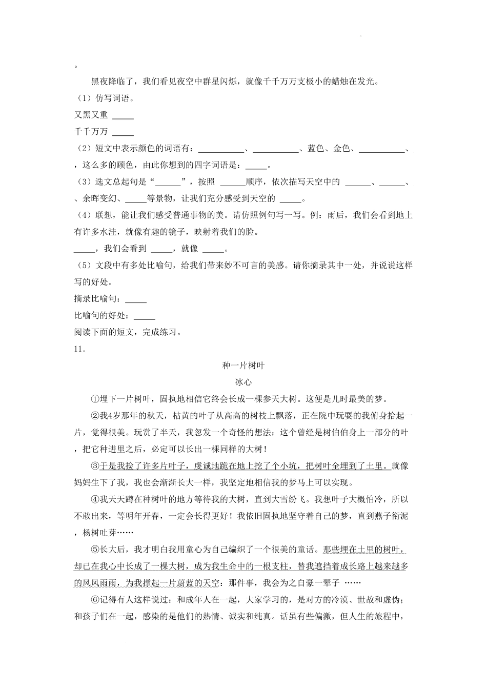 四川省成都市金牛区小学三年级下册语文期末试题及答案.pdf_第3页