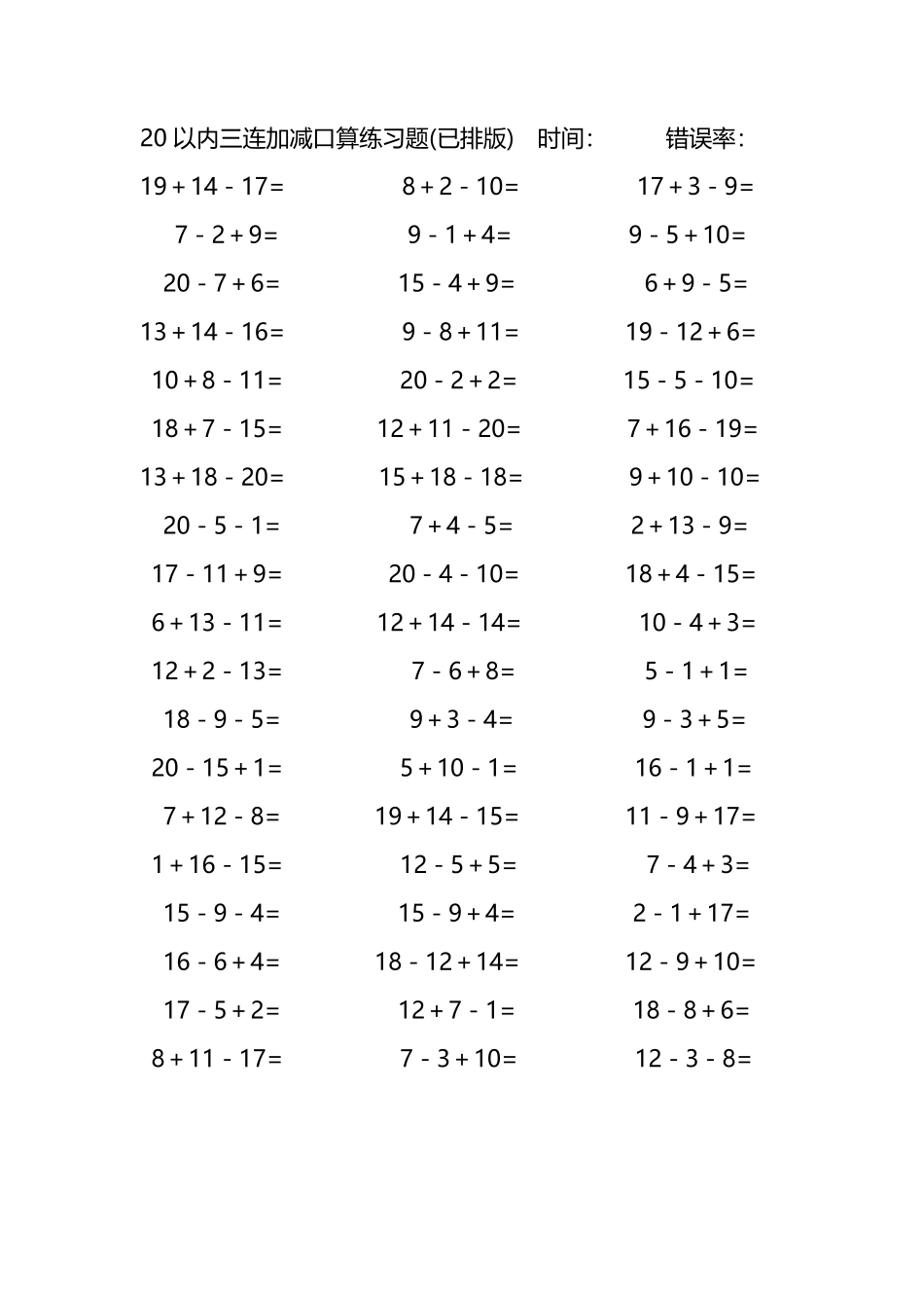 20以内三连加减混合口算练习题41.pdf_第3页