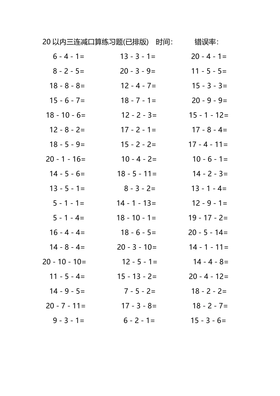 20以内三连减口算练习题270.pdf_第2页