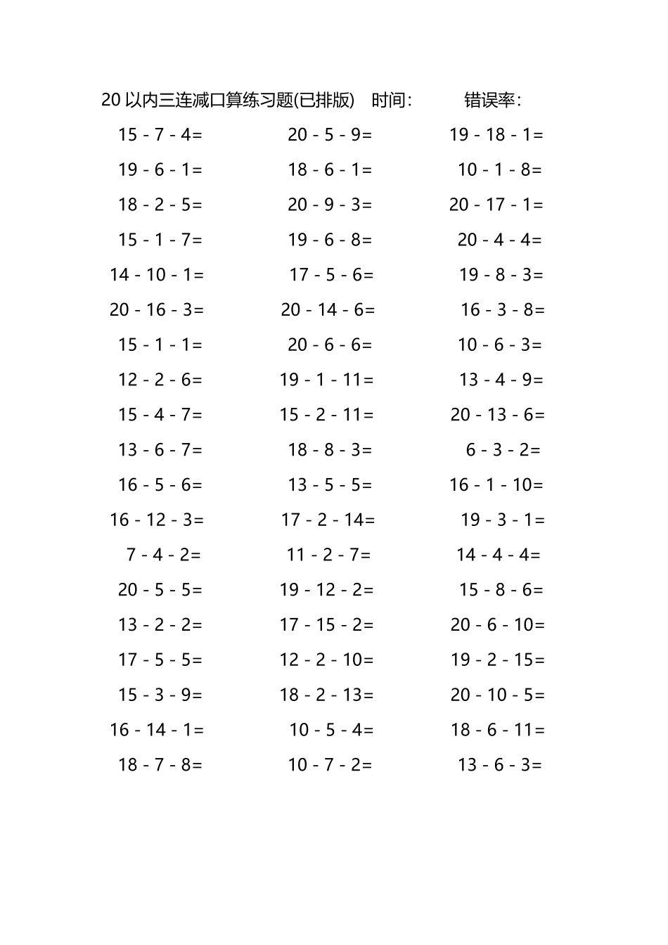 20以内三连减口算练习题270.pdf_第3页