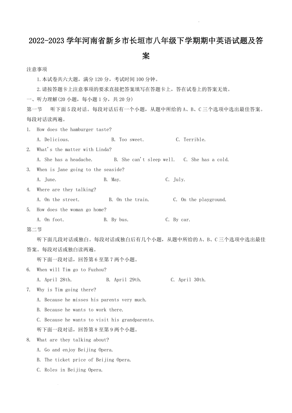2022-2023学年河南省新乡市长垣市八年级下学期期中英语试题及答案.pdf_第1页