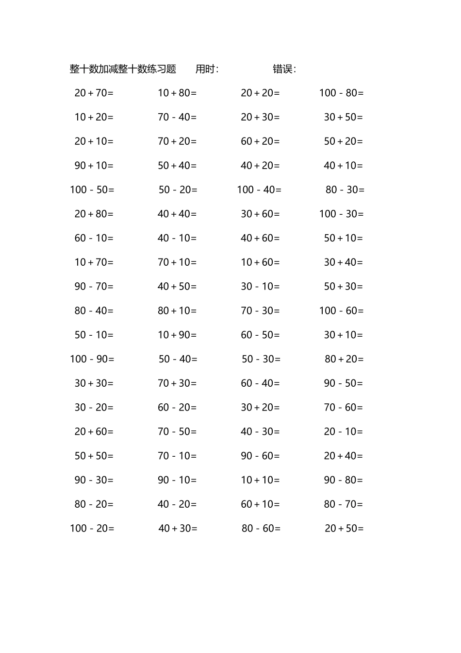 整十数加减练习题4000道95.pdf_第1页
