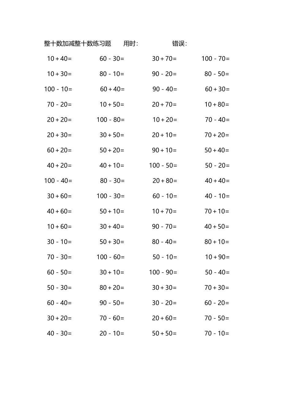 整十数加减练习题4000道95.pdf_第2页