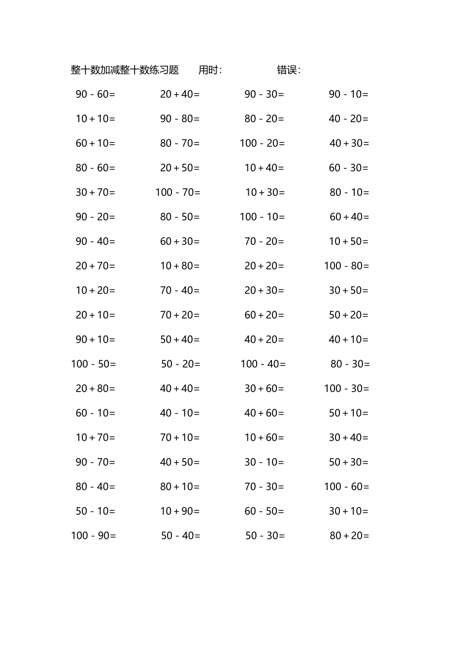 整十数加减练习题4000道95.pdf_第3页