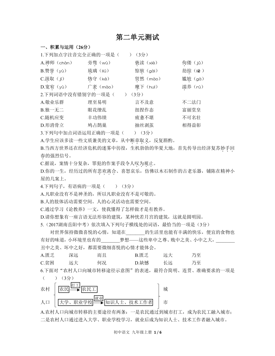 人教版部编版初中语文九年级上册第二单元测试02含答案解析.pdf_第1页