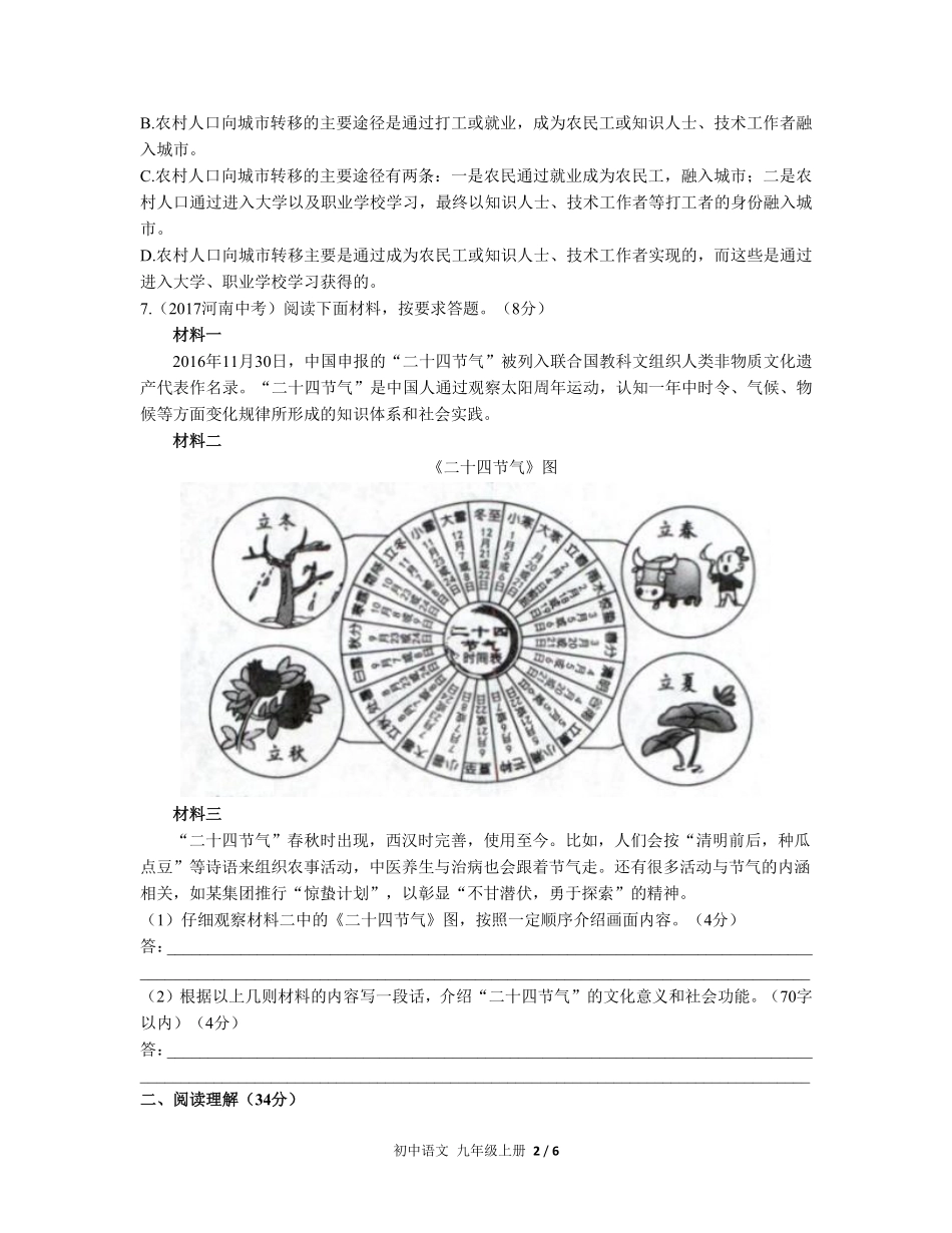 人教版部编版初中语文九年级上册第二单元测试02含答案解析.pdf_第2页