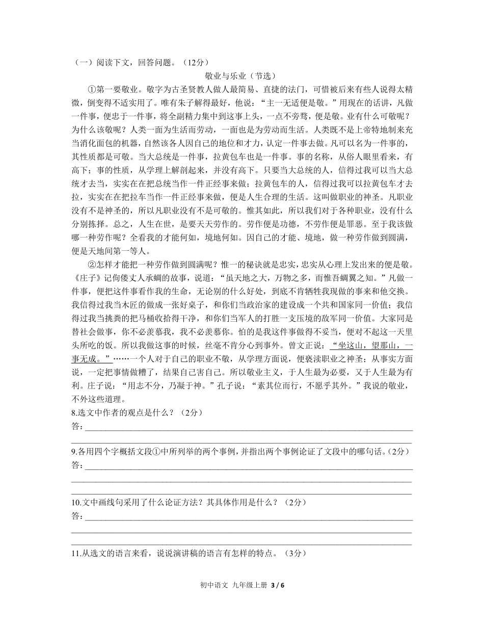 人教版部编版初中语文九年级上册第二单元测试02含答案解析.pdf_第3页