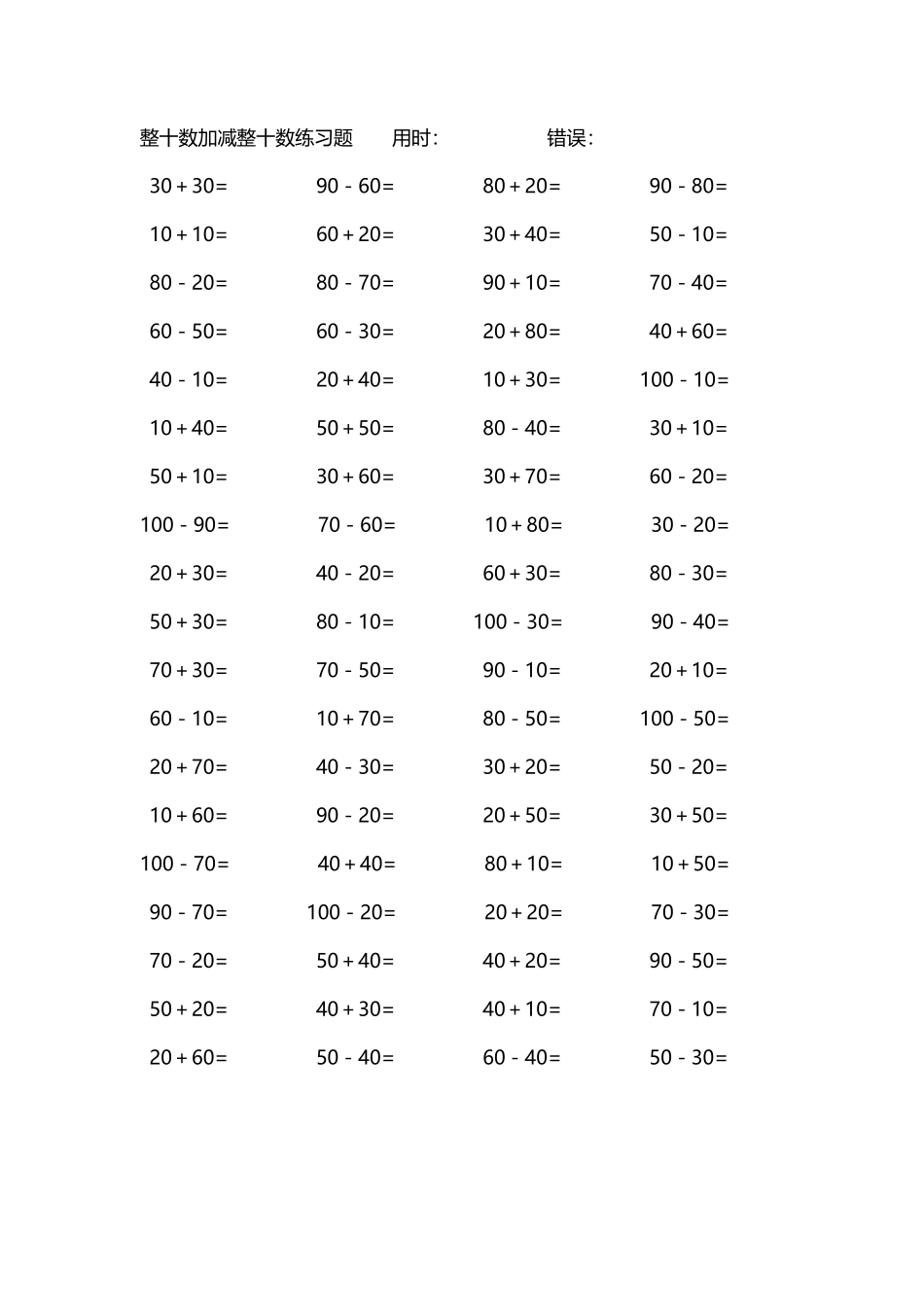 整十数加减练习题4000道101.pdf_第1页