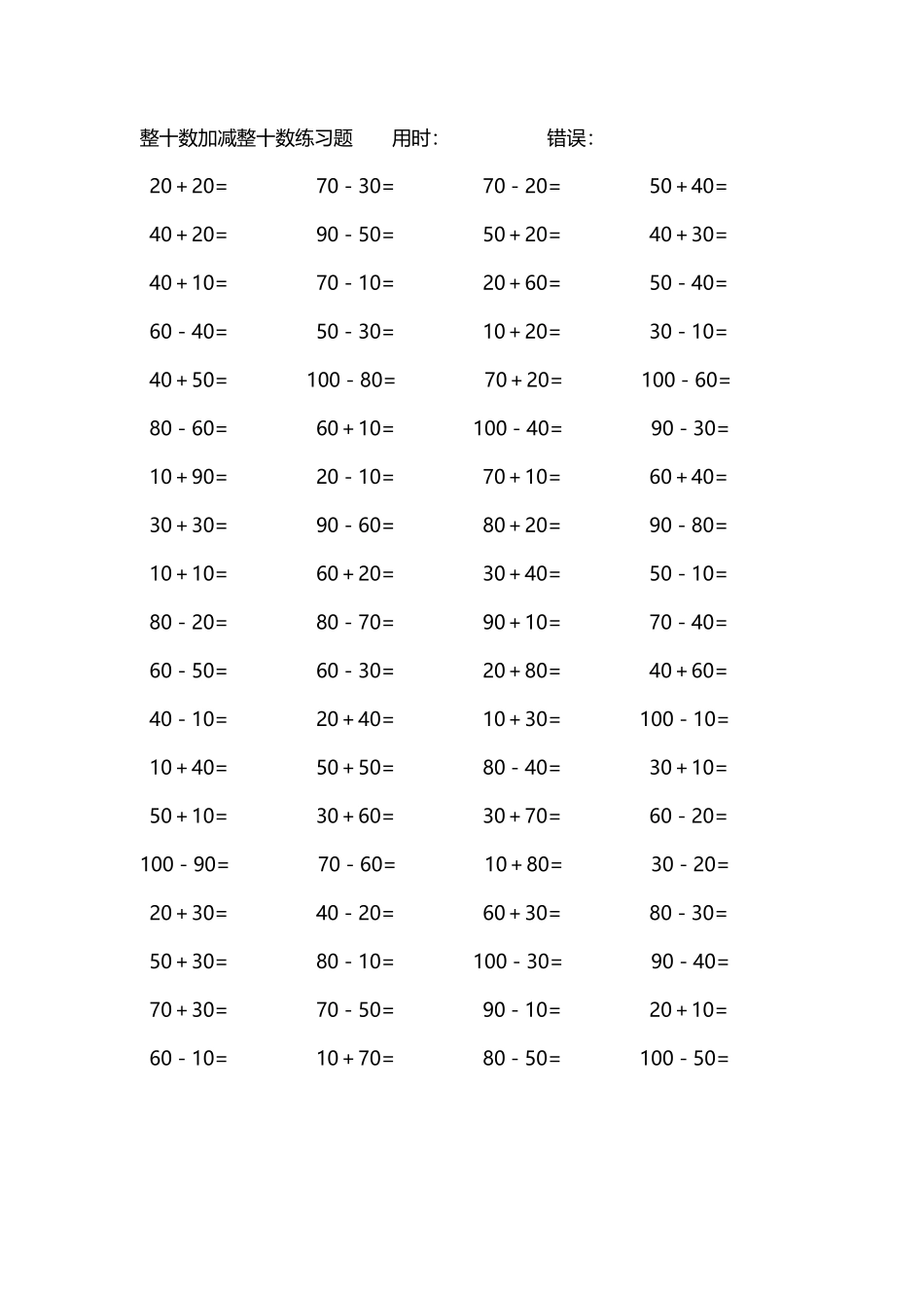 整十数加减练习题4000道101.pdf_第3页