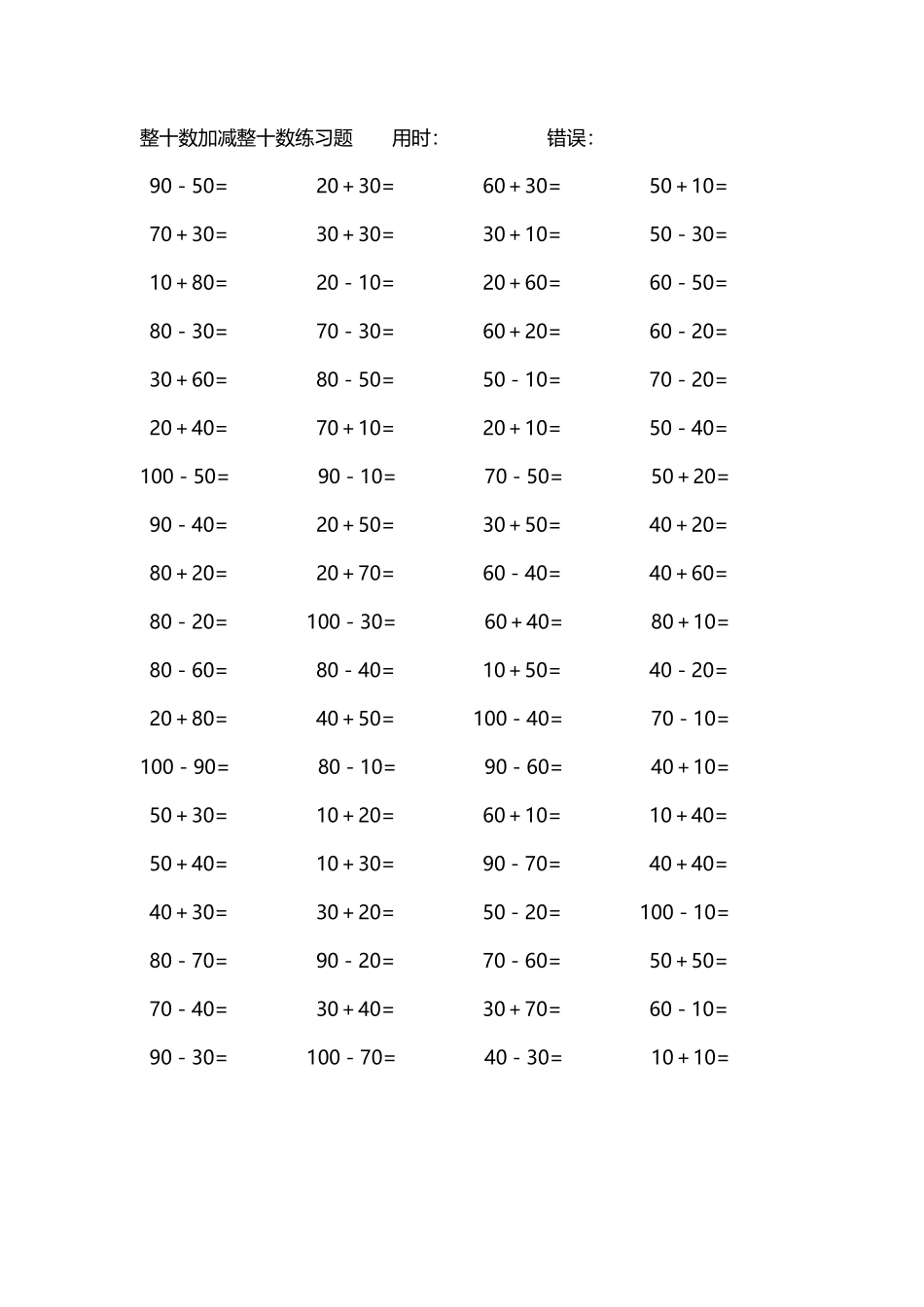 整十数加减练习题4000道108.pdf_第1页