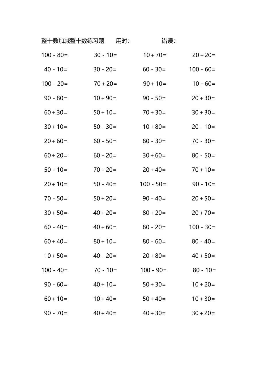 整十数加减练习题4000道108.pdf_第2页