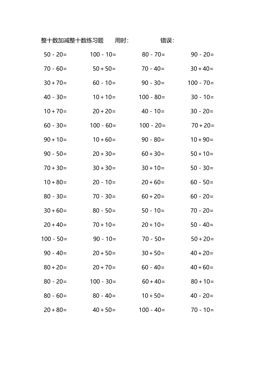 整十数加减练习题4000道108.pdf_第3页