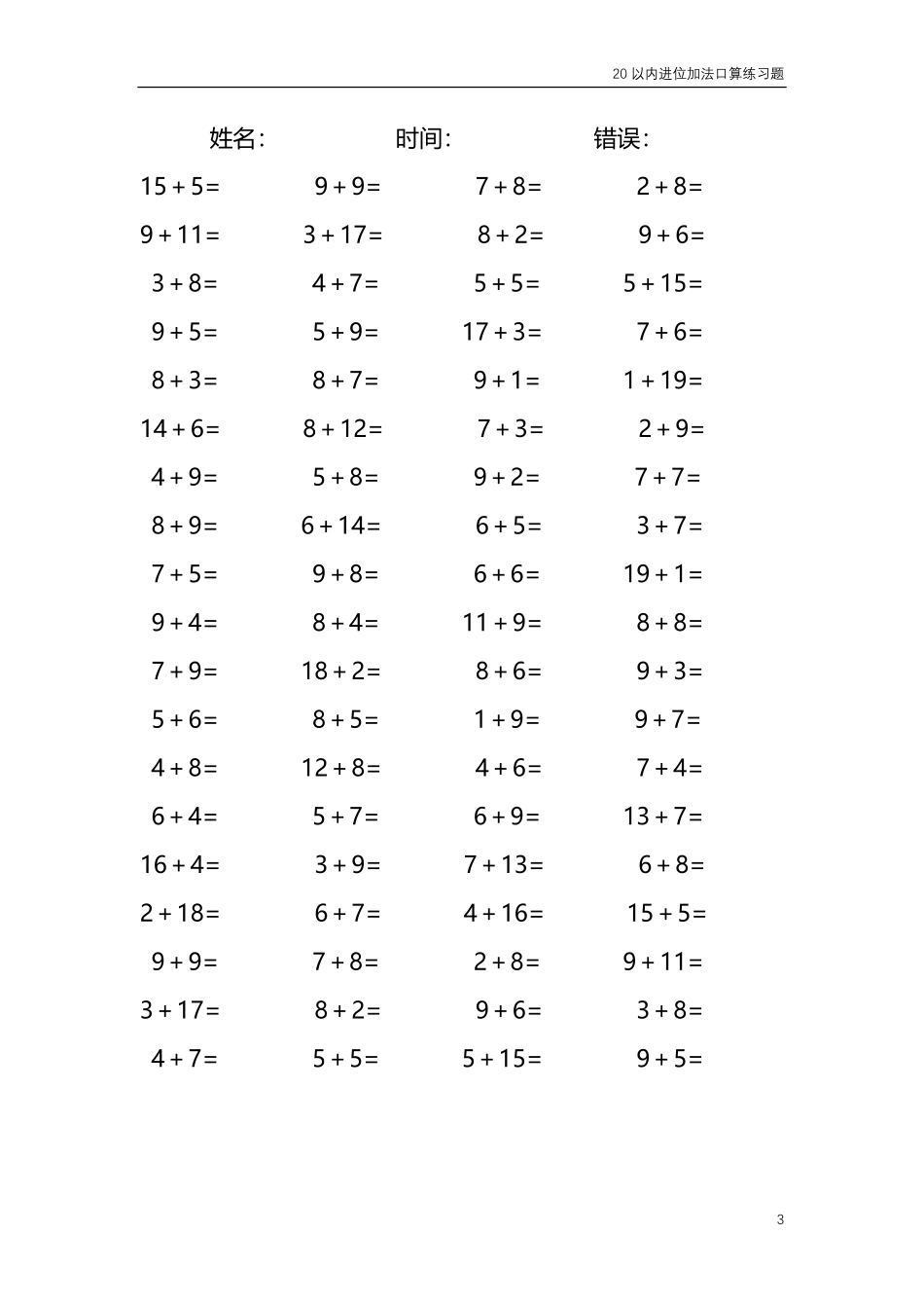 20以内的进位加法口算练习题 共4000题231.pdf_第3页