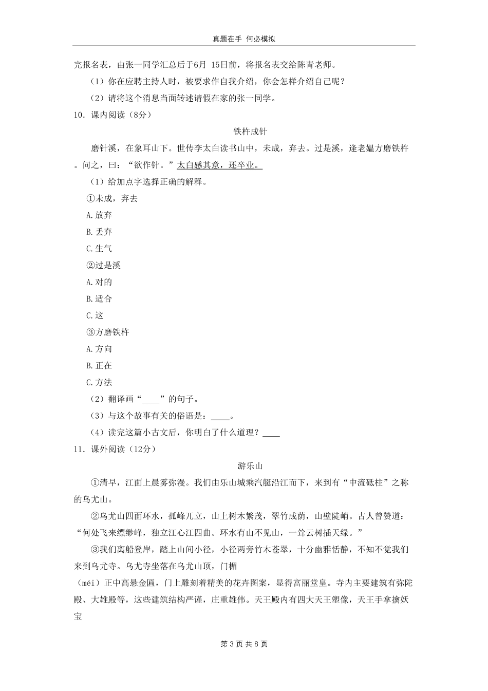 河北省沧州市河间市四年级下学期期末语文真题(1)及答案.pdf_第3页