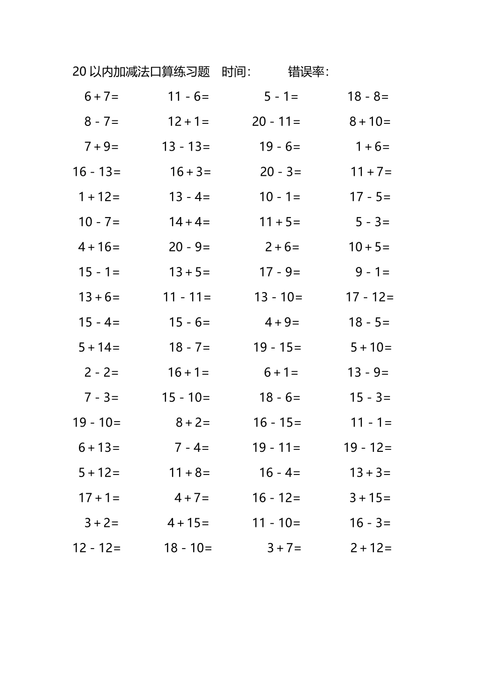 20以内加减法口算练习题242.pdf_第1页