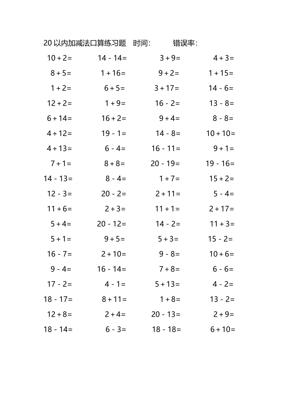 20以内加减法口算练习题242.pdf_第2页