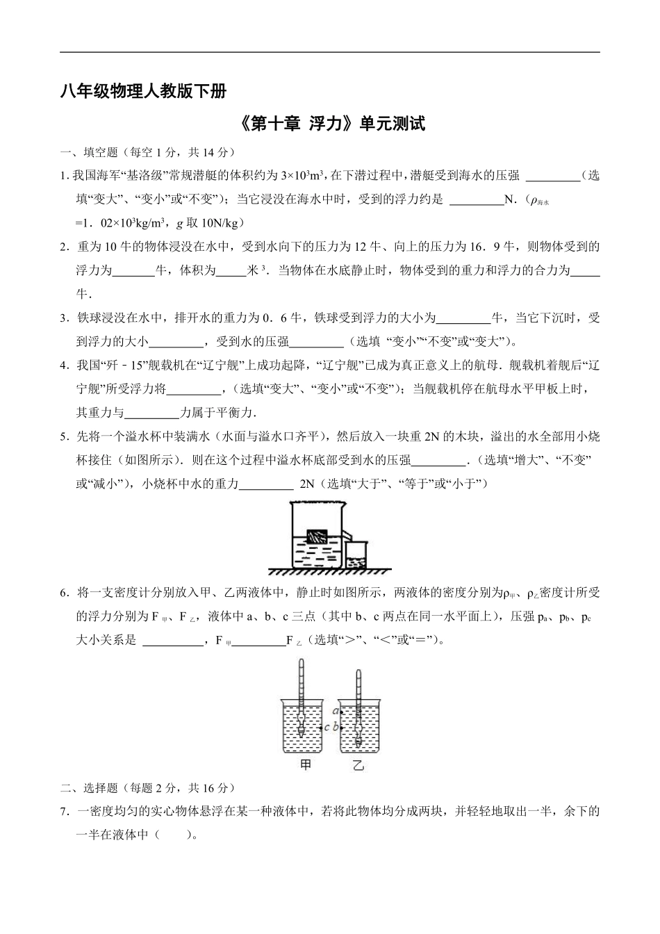 八年级物理人教版下册《第十章 浮力》单元测试03含答案解析.pdf_第1页