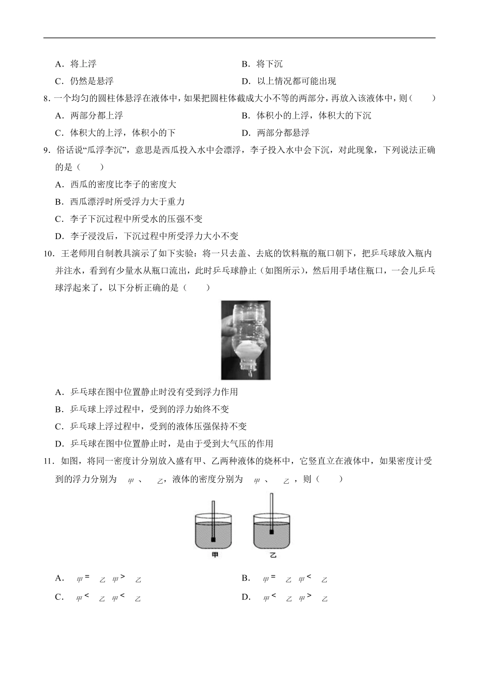 八年级物理人教版下册《第十章 浮力》单元测试03含答案解析.pdf_第2页