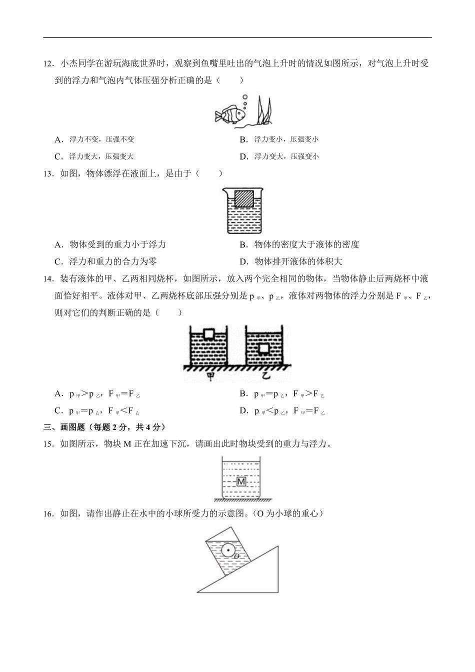 八年级物理人教版下册《第十章 浮力》单元测试03含答案解析.pdf_第3页