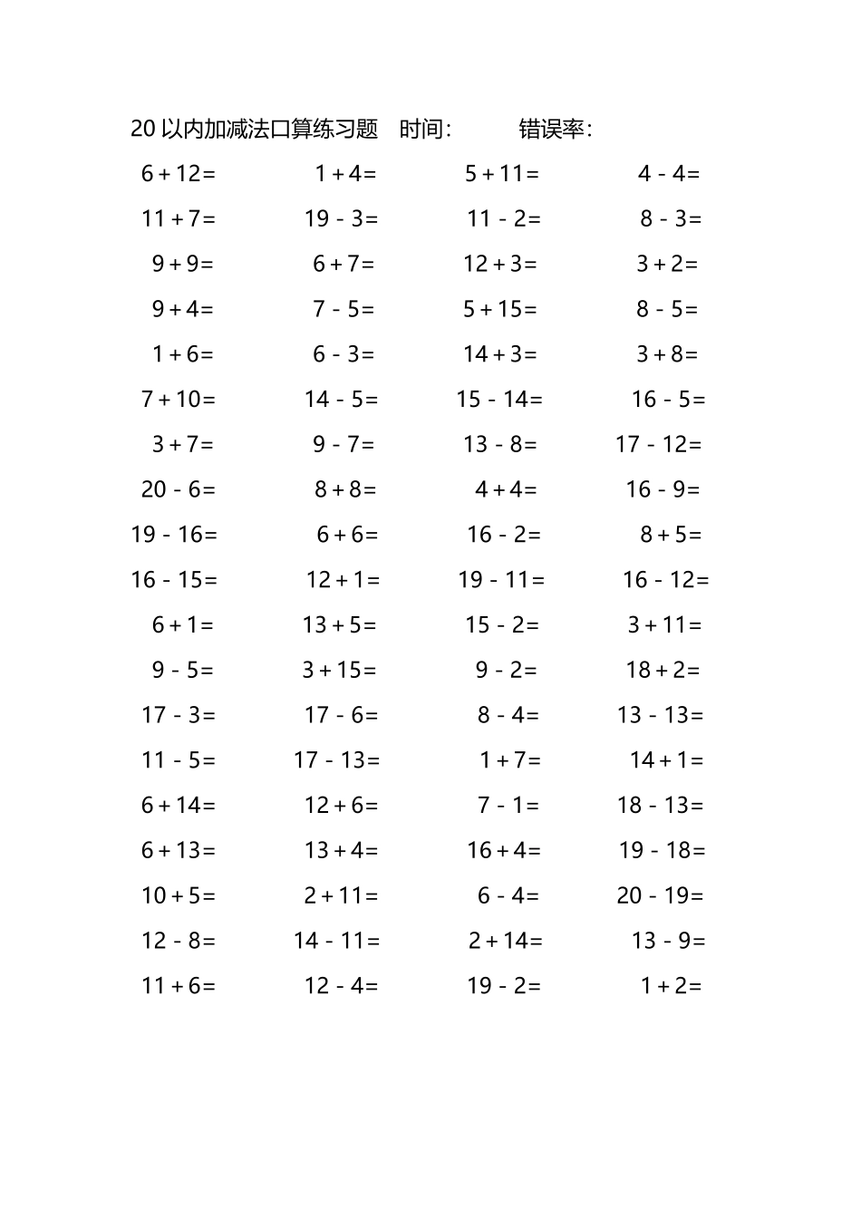 20以内加减法口算练习题243.pdf_第2页