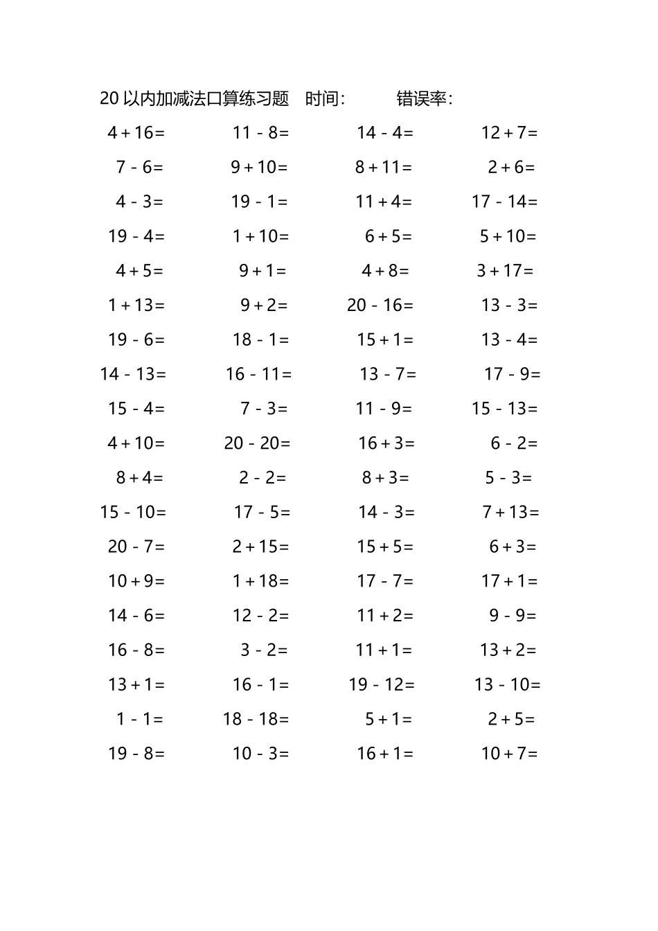 20以内加减法口算练习题243.pdf_第3页